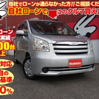 	自社ローン対応店　新車　中古車販売　トヨタ　ノア