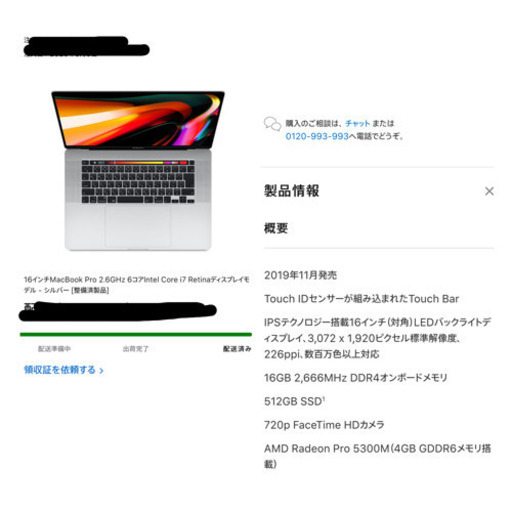 MACbookPro16インチ