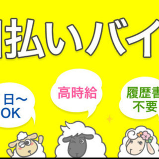 ■□アプリ通りの配達だけの 簡単、短時間単発 アルバイト■□