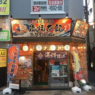 熊谷駅前すぐの居酒屋