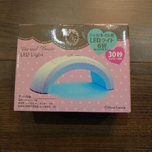 新品　ジェルネイル用LEDライト