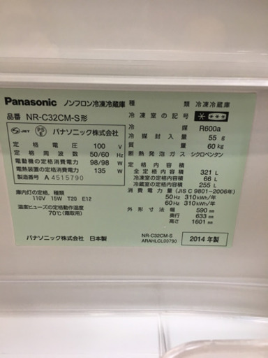 美品 2014年製 Panasonic 321L冷蔵庫 ECONAVI 省エネインバーター 日本製 NR-C32CM-S パナソニック
