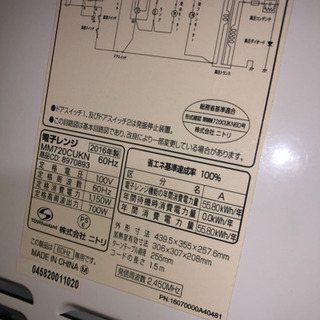 【話し中】ニトリ　電子レンジ2016年製の画像