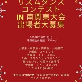 ダンスコンテスト参加者募集