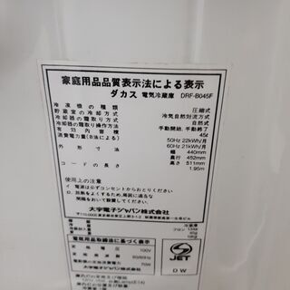 45L冷蔵庫の画像