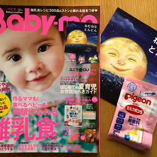 Baby-mo (ベビモ) 2020年 07月号