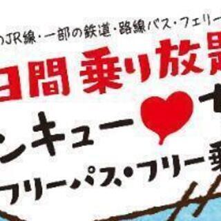 第3回チバフリーパスの旅11月26日決行