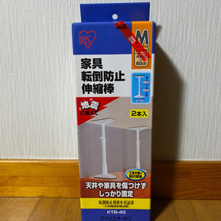 家具転倒防止伸縮棒　中古