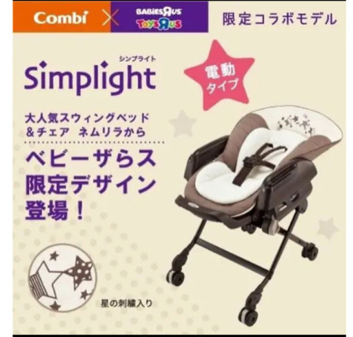 限定値下げ！コンビ/ハイローチェア電動ネムリラ極美品