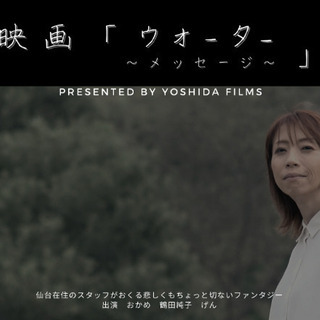 自主製作映画の演者募集 - 仙台市