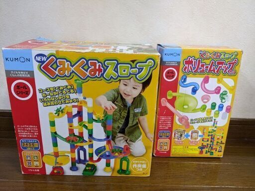 受付中　KUMON NEW くみくみスロープ　＋ボリュームアップセット