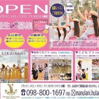 NEW★北谷で子供フラダンススクールが！　イヴァラニ トモミ / マヌラニ フラ スタジオ  沖縄（北谷教室）の画像