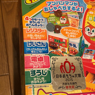 アンパンマンレジスターの画像
