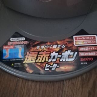 sanyo 遠赤カーボンヒーターの画像