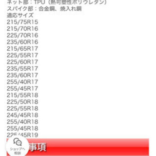 タイヤチェーンの画像