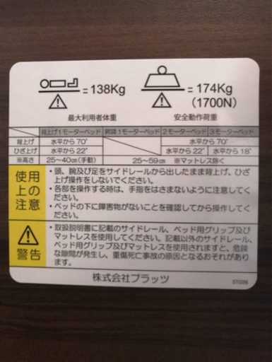 介護用電動ベッド、マットレスセット（使用2年、マットサイズ90cm×180cm）
