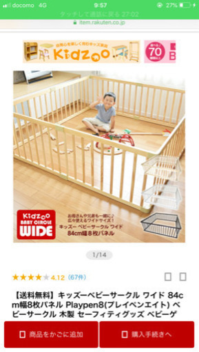 【受付終了】ベビーサークル  ほぼ新品