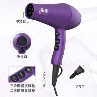 【新品未使用】Jinri マイナスイオンヘアドライヤー 風温＆風量６段階調節の画像