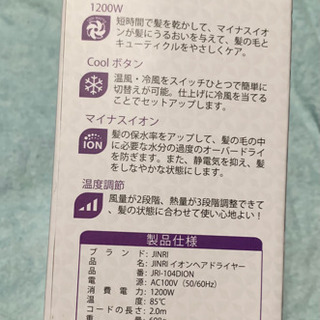 【新品未使用】Jinri マイナスイオンヘアドライヤー 風温＆風量６段階調節の画像