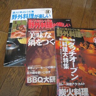アウトドア　料理本