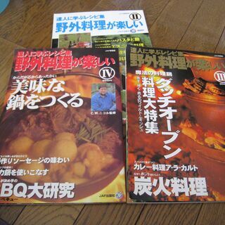 アウトドア　料理本の画像