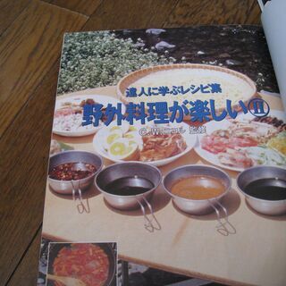 アウトドア　料理本の画像