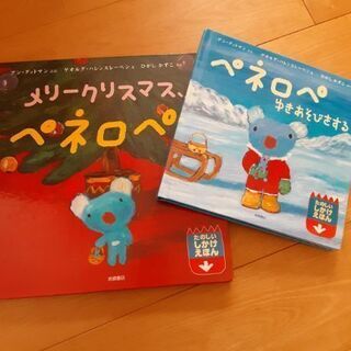 訳ありペネロペ　しかけ絵本　２冊