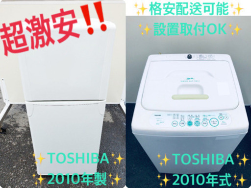 一人暮らし応援！！最強割引★洗濯機/冷蔵庫！！