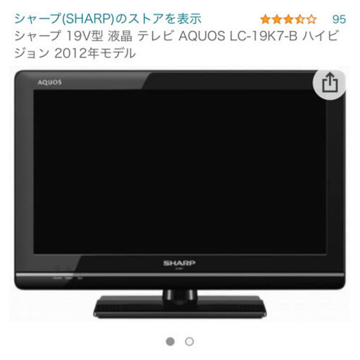 液晶テレビ　SHARP 19型　2012モデル リモコン付き
