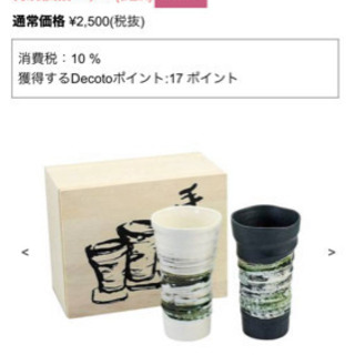 ハイボールカップペア