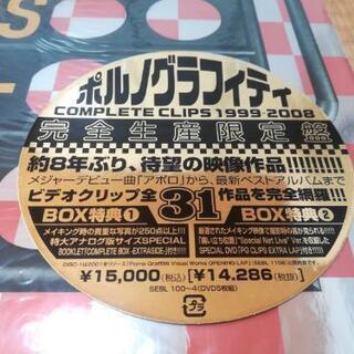 【値段交渉応じます】ポルノグラフィティ ビデオクリップ集 complete clip 1999-2008の画像