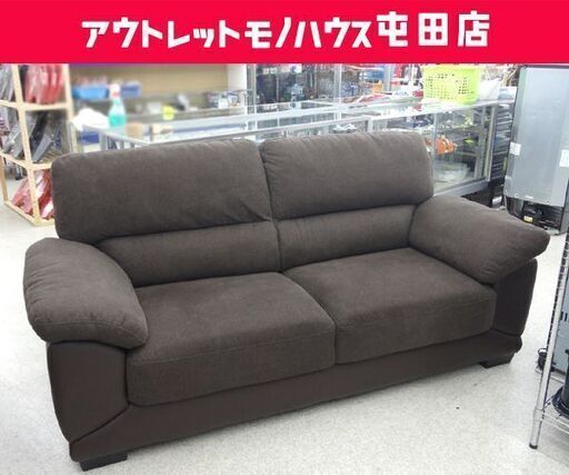 2.5~3人掛けソファ 長椅子 ダークブラウン 幅196cm☆ PayPay(ペイペイ)決済可能 ☆ 札幌市 北区 屯田