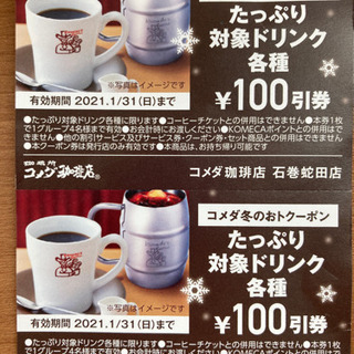 コメダ珈琲　350円相当割引券×2冊の画像