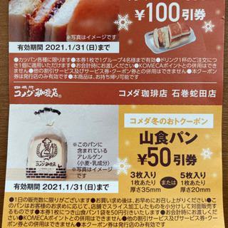 コメダ珈琲　350円相当割引券×2冊の画像