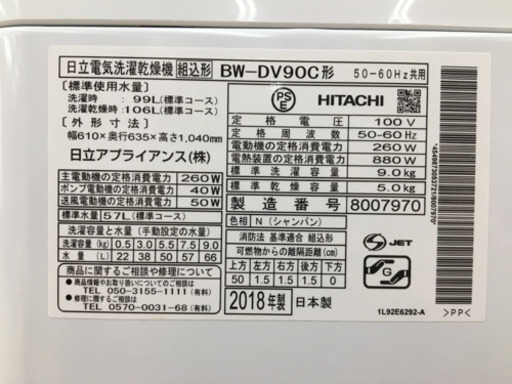 【トレファク摂津店】HITACHI (日立)の9.0kg縦型洗濯乾燥機が入荷しました！！！