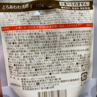 どろあわわ ビタフレッシュの画像