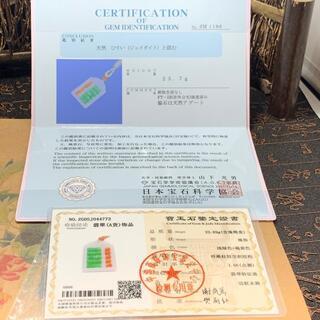福袋 ネックレス 算盤 ミャンマー産 本翡翠 ヒスイ 三色 誕生日プレゼント鑑別書付の画像