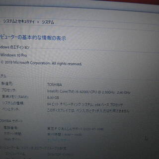 オフィス2019付 薄型・堅牢・軽量　東芝 dynabook 第６世代Corei5- 8GBメモリー SSD240GB 13.3インチ 無線 HDMI の画像