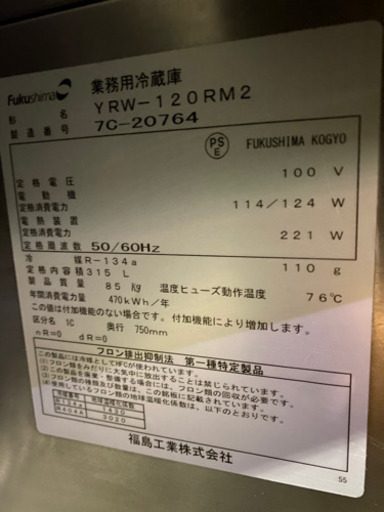 フクシマテーブル形冷蔵庫　YRW−120RM2