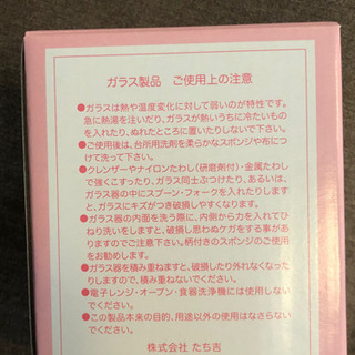 新品未使用　ダイキン/たち吉　ガラスコップ2個セットの画像