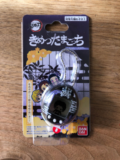 鬼滅の刃　鬼滅たまごっち　Amazon限定カラー