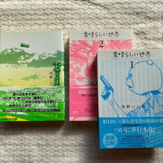 浅野いにお単行本3冊～無料にて