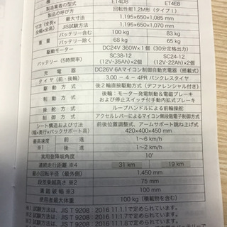 電動車いす(セニアカー)の画像