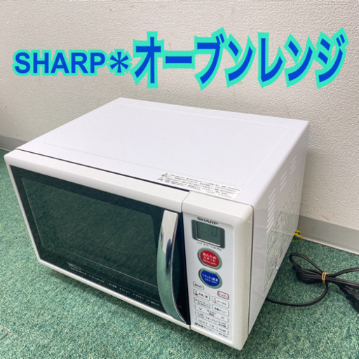 配達無料地域あり＊シャープ  オーブンレンジ　2014年製＊製造番号 4Z011067＊