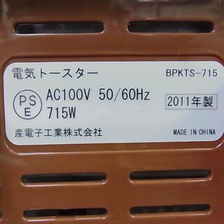 セール中につき、通常特価2,178円より半額の1,089円!　ポケモン　ピカチュウ　オーブントースター　ポップアップ式　産電子　BPKTS-715　2011年製の画像