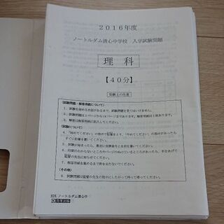 【広島ノートルダム清心中学受験用】受験資料&対策レクチャー付きの画像