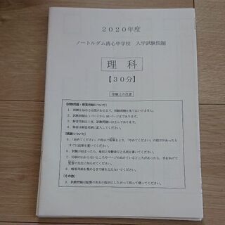 【広島ノートルダム清心中学受験用】受験資料&対策レクチャー付きの画像
