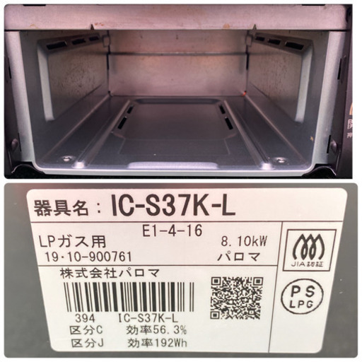 配達無料地域あり＊パロマ プロパンガスコンロ 2019年製＊製造番号 900761＊