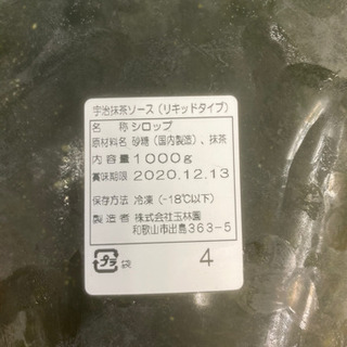 玉林園　宇治抹茶ソース（リキッドタイプ）