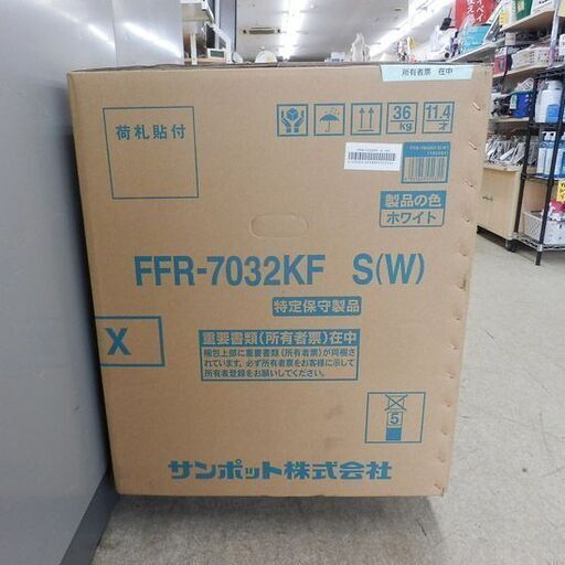 新品 FF式ストーブ 2019年製 木造18畳 コンクリート29畳 サンポット FFR-7032KF S(W) sunpot 暖房 ス